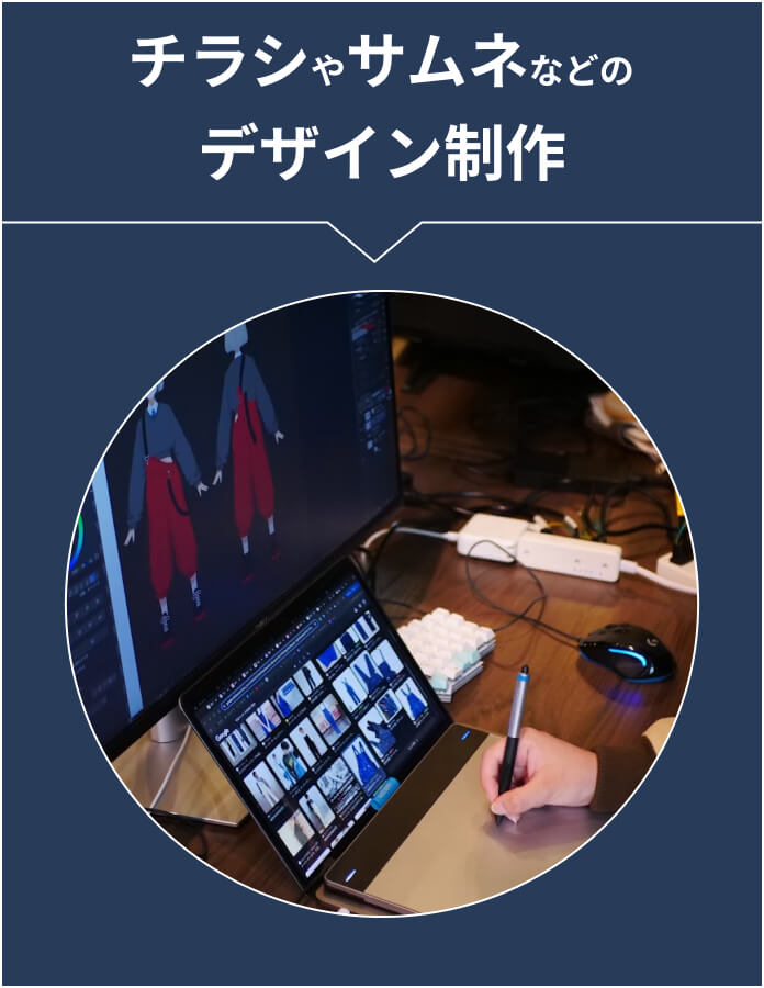 チラシやサムネなどのデザイン制作
