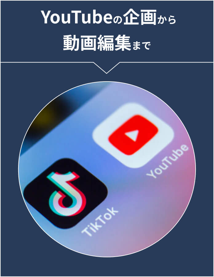youtubeの企画から動画編集まで
